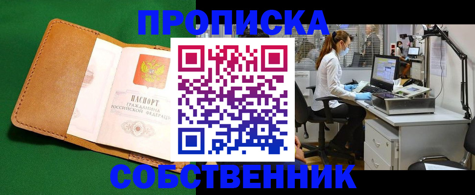 прописка регистрация в Вяземском